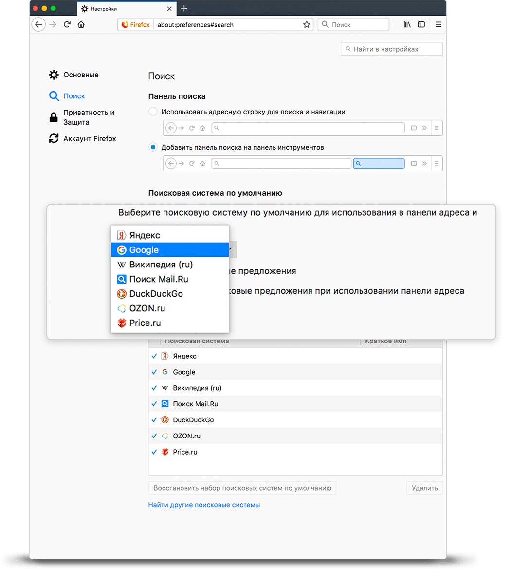 Настройки по умолчанию. Восстановить настройки. Firefox Поисковая система. Как сделать гугл поиском по умолчанию.